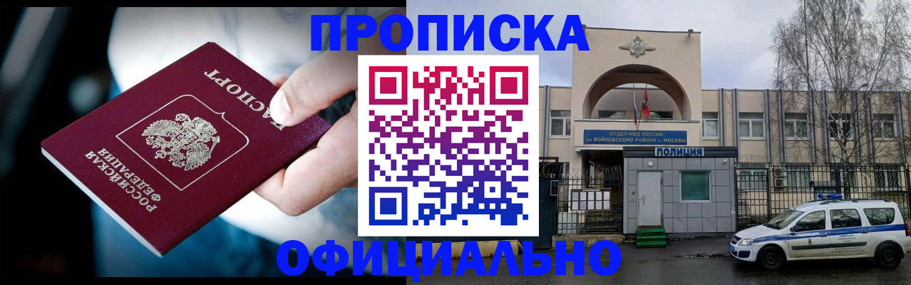 прописка 2025 в Барабинске