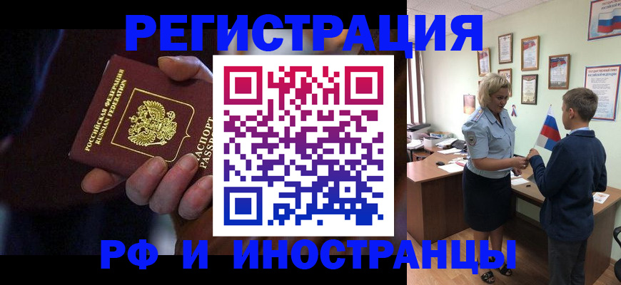 регистрация в Барабинске