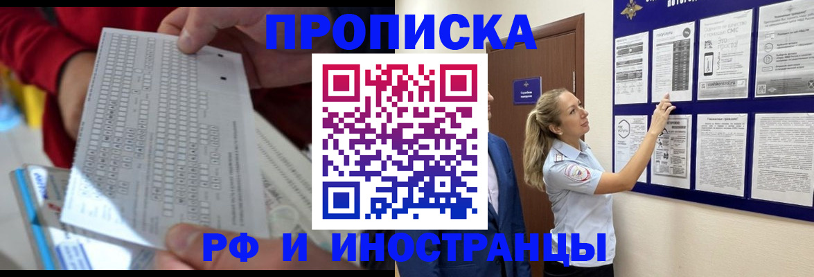 прописка 2025 в Барабинске