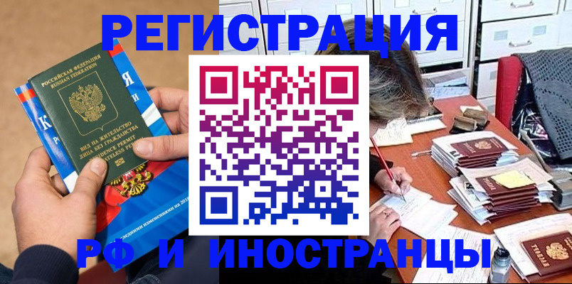 прописка в Барабинске