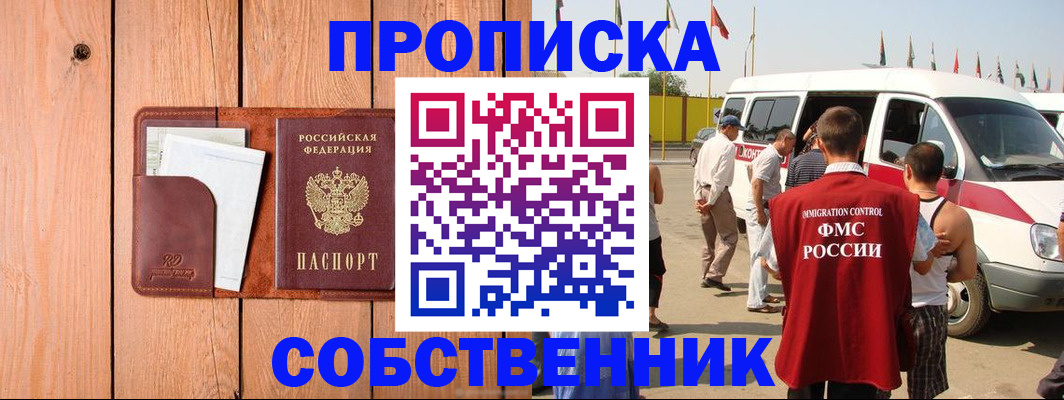 временная регистрация недорого в Барабинске