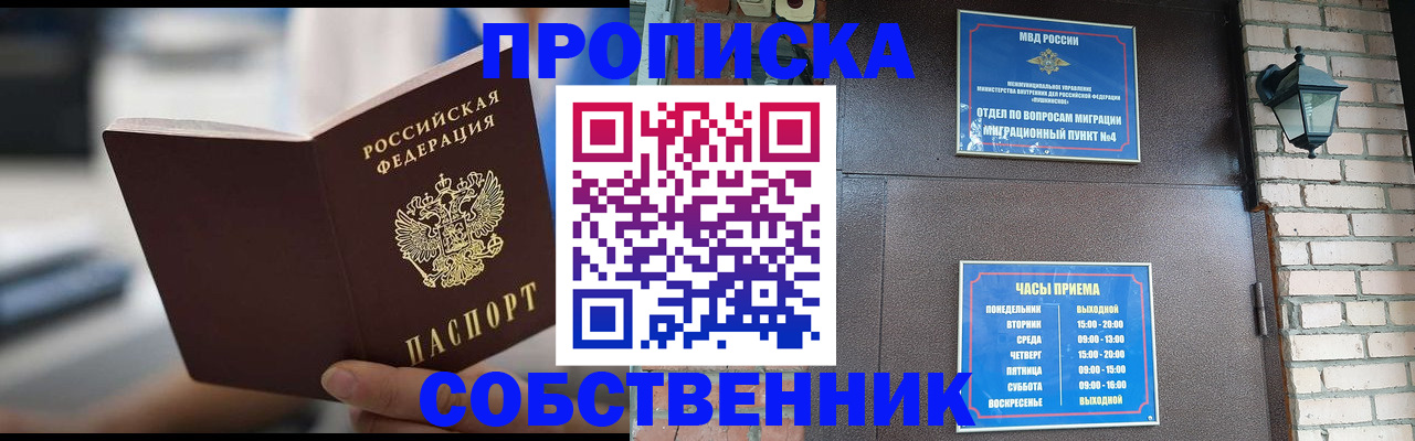 временная регистрация для школы в Барабинске