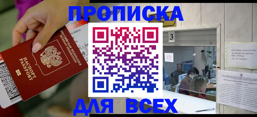 прописка для работы в Барабинске