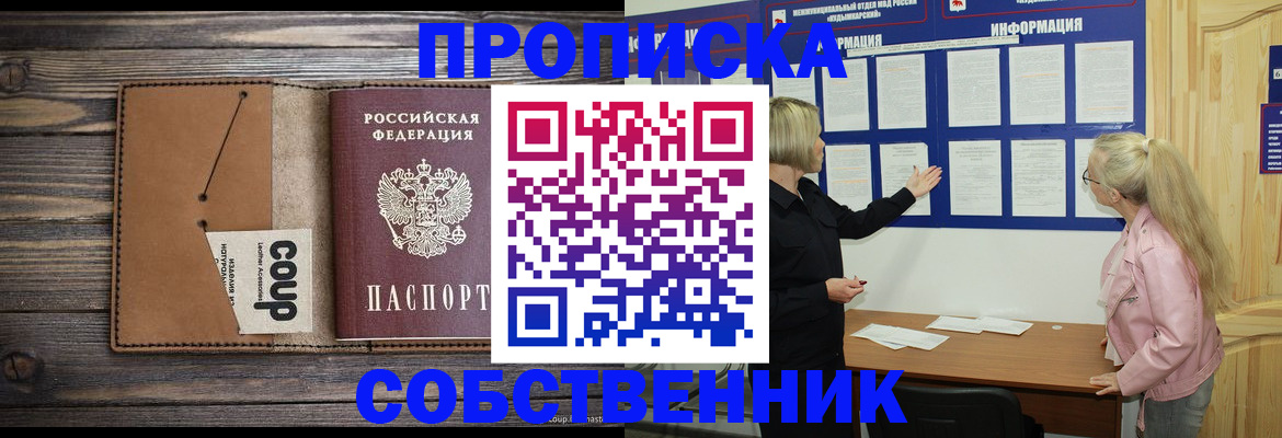 временная регистрация адрес в Барабинске